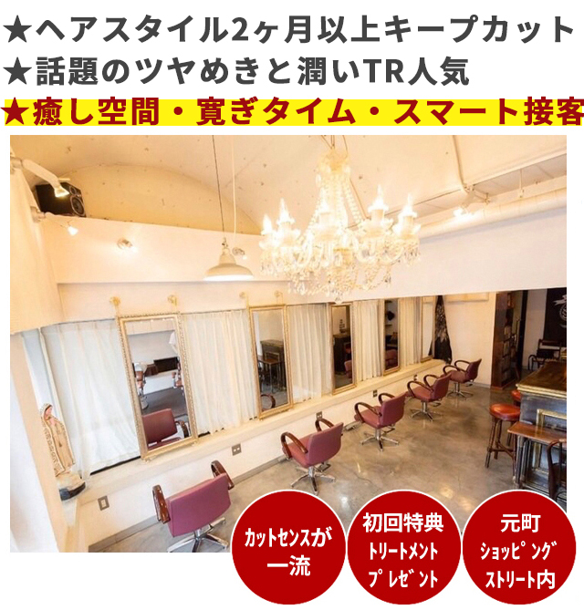 横浜市,元町・中華街駅の美容室