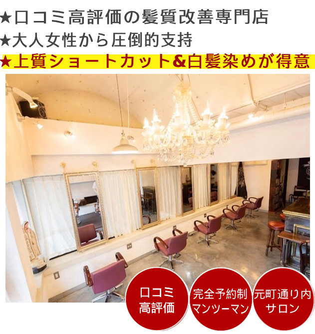 横浜市,元町・中華街駅の美容室